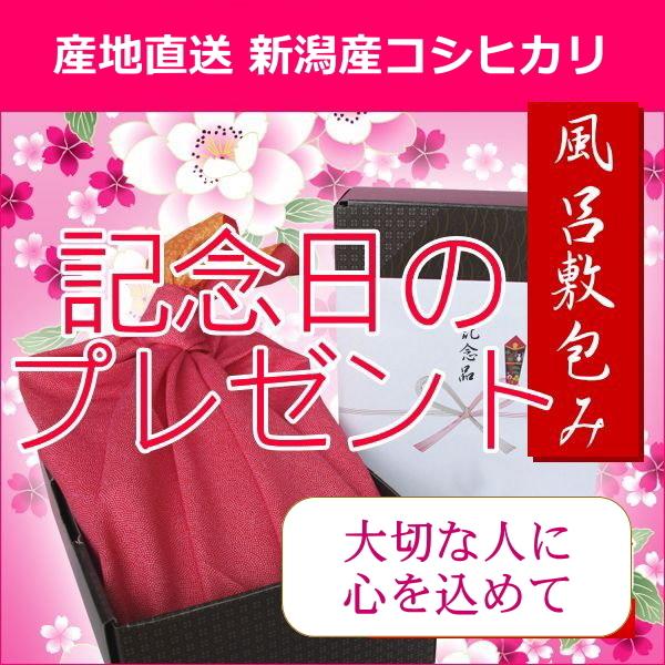 記念日 プレゼント 送料無料 米 コシヒカリ 4kg 風呂敷 ラッピング 熨斗無料｜niigata-gourmet