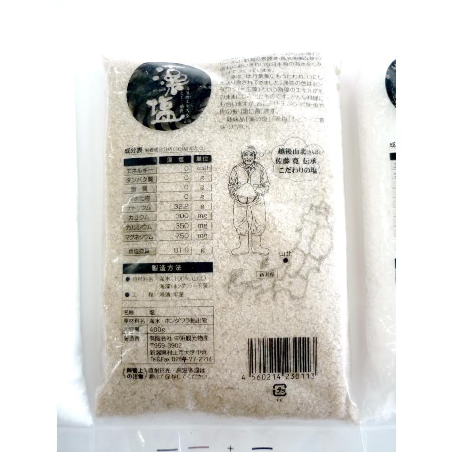 元祖 藻塩（もしお）【海人藻塩】 : 新潟グルメ街道 - 通販 - Yahoo