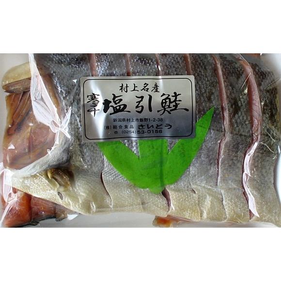 塩引き鮭 半身 村上 特製塩引き鮭半身パック 調理も簡単ギフトや贈答に