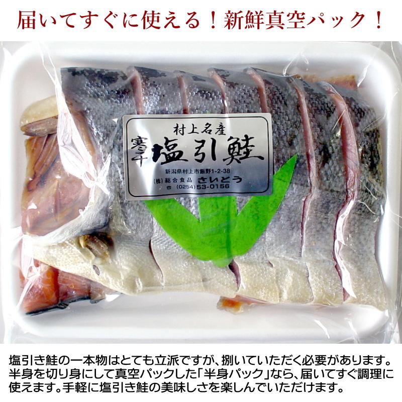 塩引き鮭 半身 村上 特製塩引き鮭半身パック 調理も簡単ギフトや贈答に｜niigata-gourmet｜02