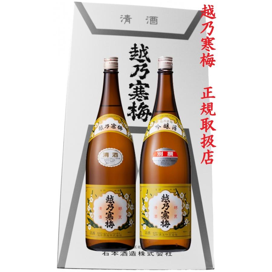 越乃寒梅 日本酒ギフト 別撰 1.8L × 白ラベル 1.8Lセット （熨斗紙を