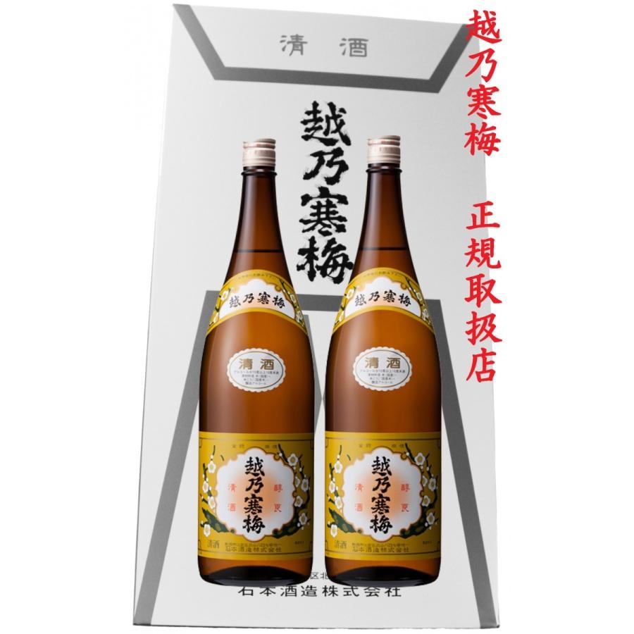 越乃寒梅 日本酒ギフト 白ラベル 1.8L2本入れ （熨斗紙を付けてのお