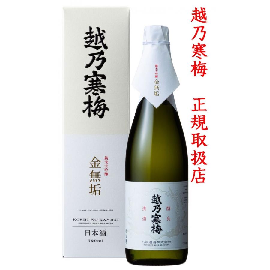 越乃寒梅 日本酒 純米大吟醸 金無垢 720ml（越乃寒梅 正規取扱店