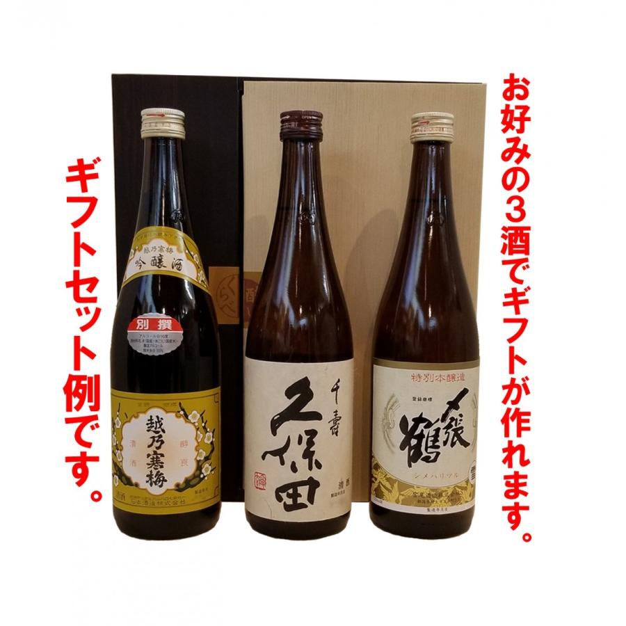 〆張鶴 日本酒 四合瓶 3本用 ギフト箱（単品購入不可）（実在庫あり