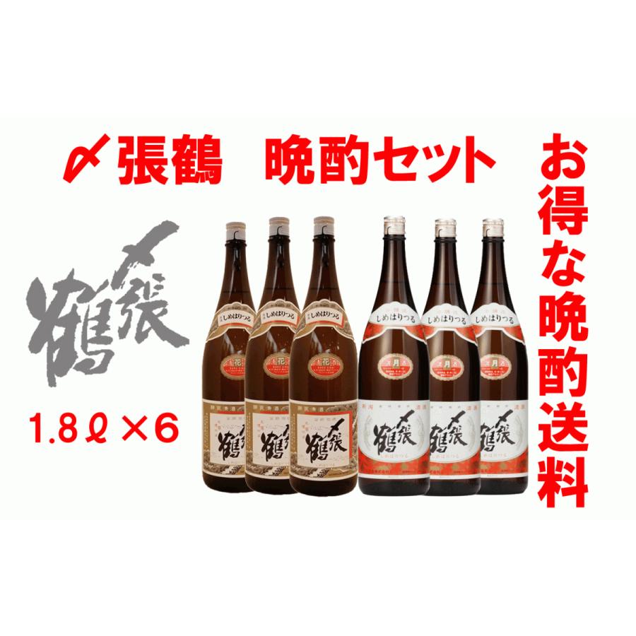〆張鶴 日本酒 晩酌飲み比べセット 1.8L 2酒（月・花）×3本 : 新潟