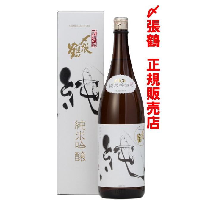 日本酒　〆張鶴　純　1.8L（〆張鶴　正規取扱店）｜niigata-jizake
