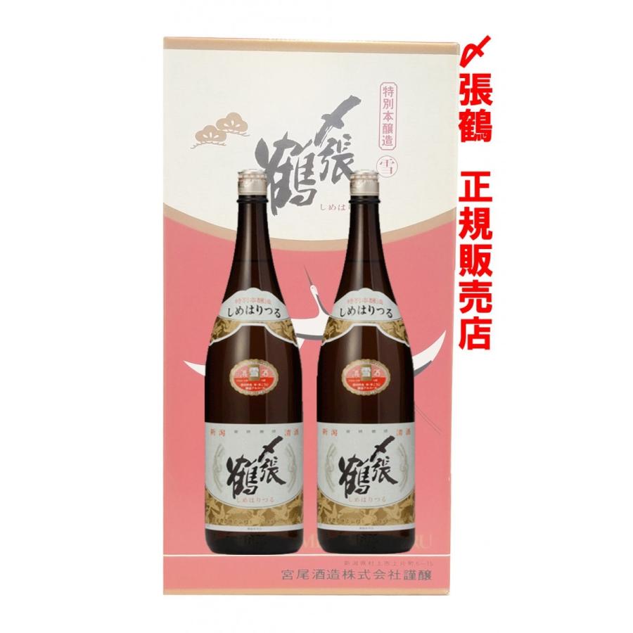 〆張鶴 日本酒 雪 1．8L2本入れ （熨斗紙を付けてのお届けも対応可