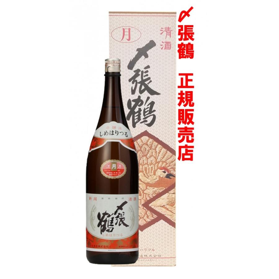 〆張鶴 日本酒 月 1．8L1本入れ （熨斗紙を付けてのお届けも対応可