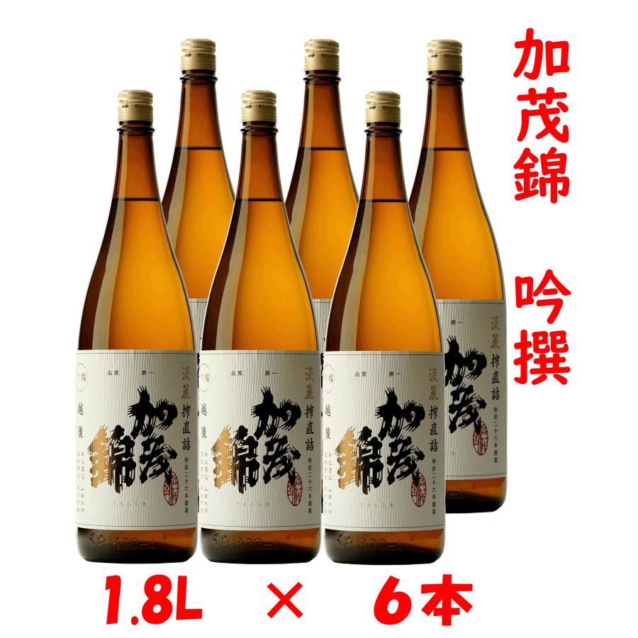 荷札酒の蔵元】加茂錦 吟撰 淡麗搾直詰 1800ml × 6本 : 新潟地酒 専門