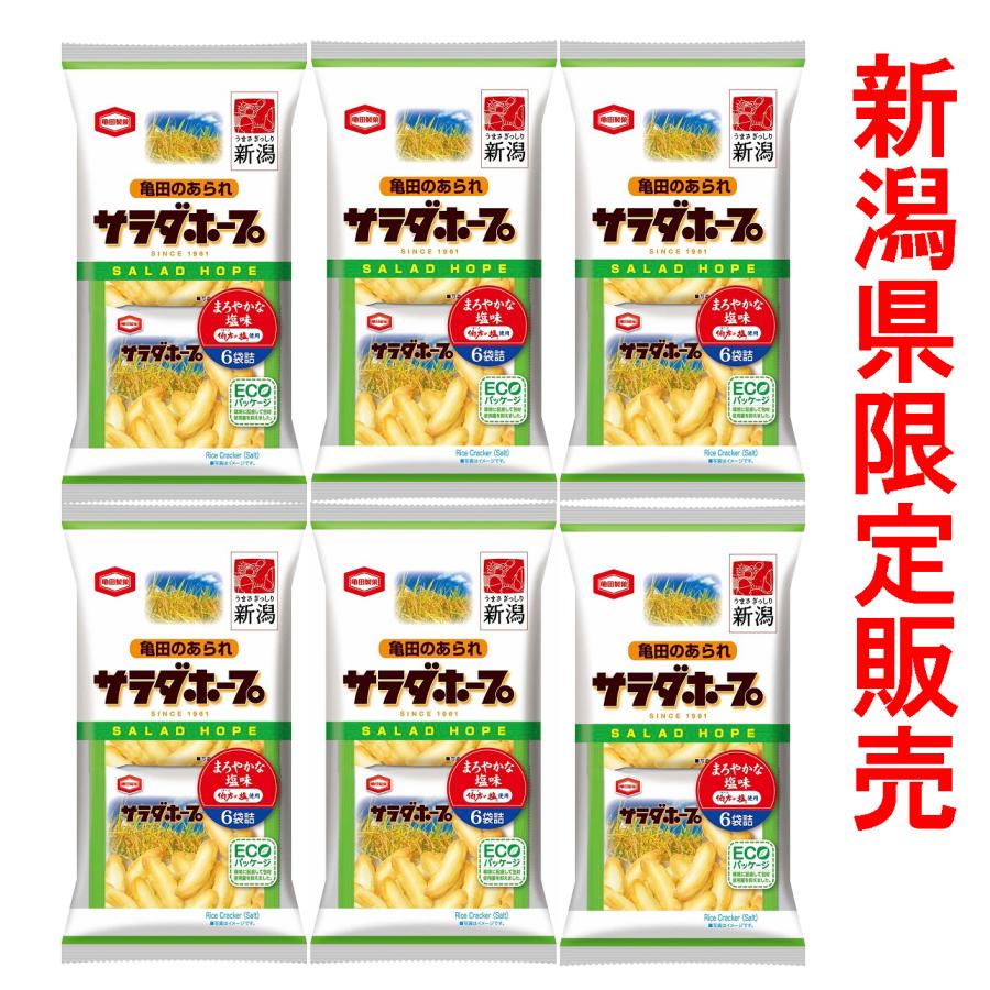 亀田製菓 サラダホープ90g（小袋6入り）×6袋 : 新潟地酒 専門店