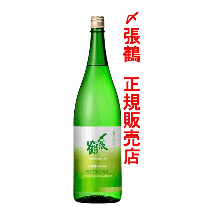 〆張鶴 日本酒 純米吟醸生原酒 春しぼり 1800ml 令和8年第1回分