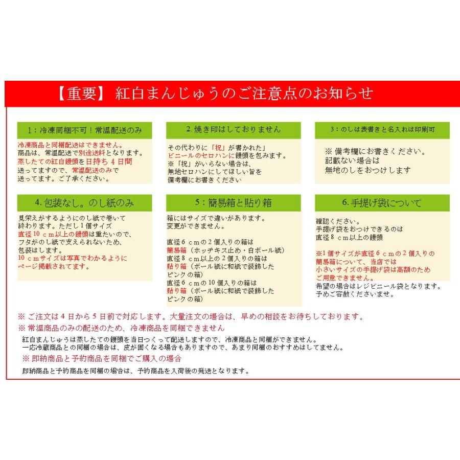 記念 お祝いに 紅白まんじゅう 10個6ｃｍサイズ 紅白饅頭 名入れ N 1181 新潟菓子工房菜菓亭 通販 Yahoo ショッピング