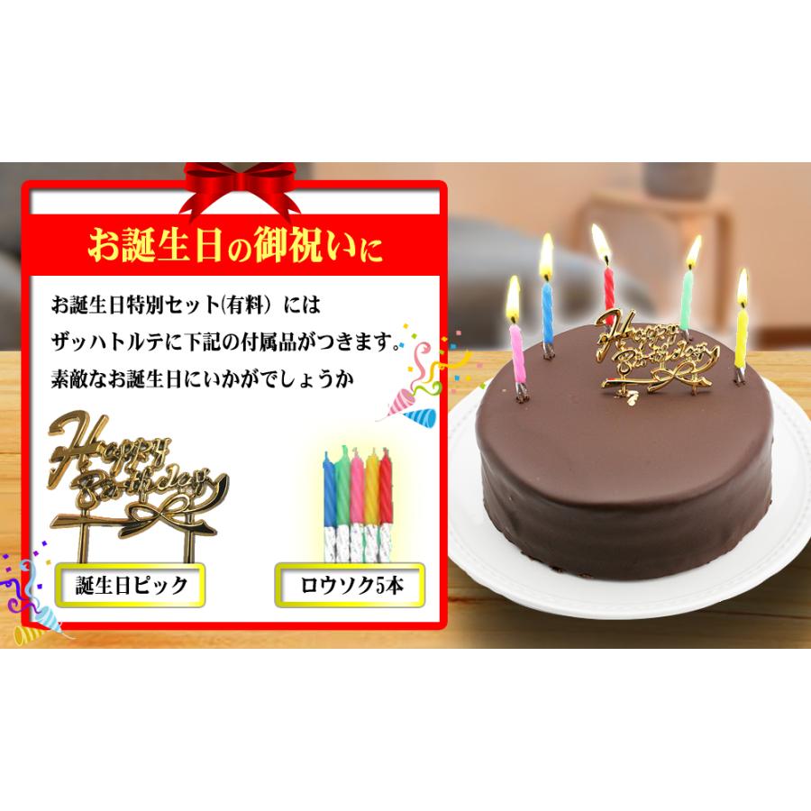 チョコレートケーキ ザッハトルテ バースデー ケーキ チョコ 誕生日 ケーキ  ガトーショコラ  取り寄せ 5号  40代 50代 60代　ホワイトデー ギフト 2024｜niigata-kashikoubou｜16