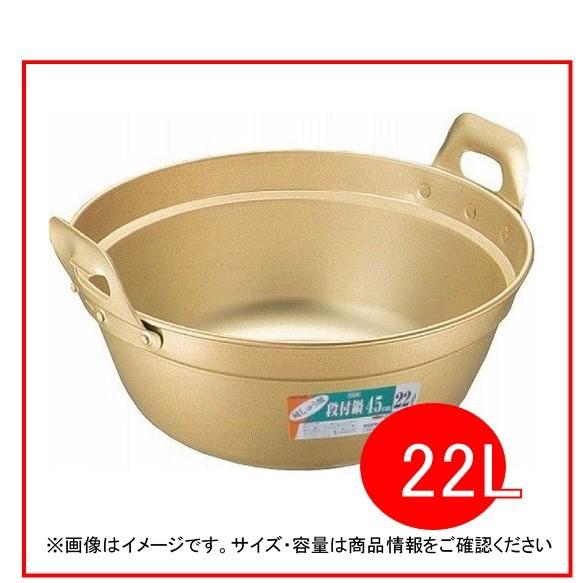 段付鍋　45cm　22L　アカオアルミ　（段下容量　14.5L）
