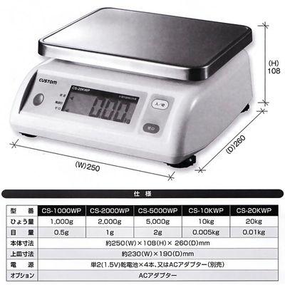 カスタムデジタル防水はかりCS-5000WP 5 kg カスタム デジタル防水はかりCS-WPシリーズ | 防塵・防水はかり
