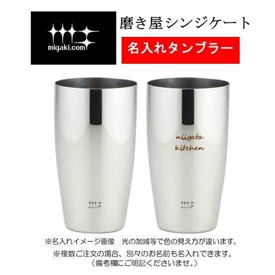 【名入れ1pcのみ】　ビアタンブラー2pcs　YJ1107　磨き屋シンジケート　
