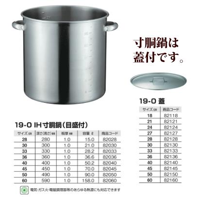 仔犬印 IH対応19-0ステンレス寸胴鍋目盛付 蓋付30cm 本間製作所 82030