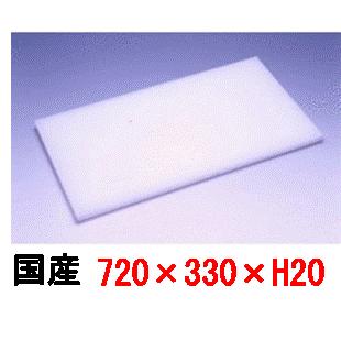 伸和 業務用まな板 未使用品 720×330×20ミリ　M-2-72 国産】業務用プラスチックまな板720*330*20 : 新潟キッチン - 通販