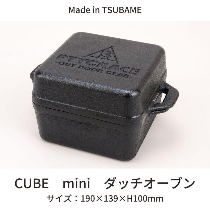 CUBE mini ダッチオーブン 　Made in TSUBAME｜niigata-kitchen