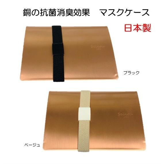 星光産業　ピュアコッパー　マスクケース　カードタイプ　銅製 | 