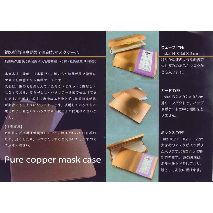 星光産業　ピュアコッパー　マスクケース　カードタイプ　銅製 |  | 01