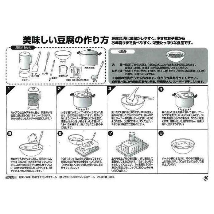 手作り豆腐メーカー　家庭用　若林工業｜niigata-kitchen｜02