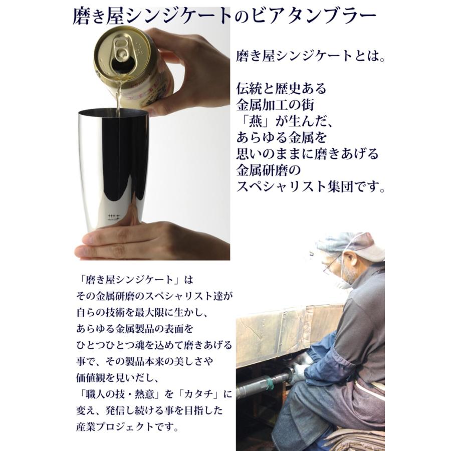 ビアタンブラー2ｐｃｓ　磨き屋シンジケート　YJ1107_3
