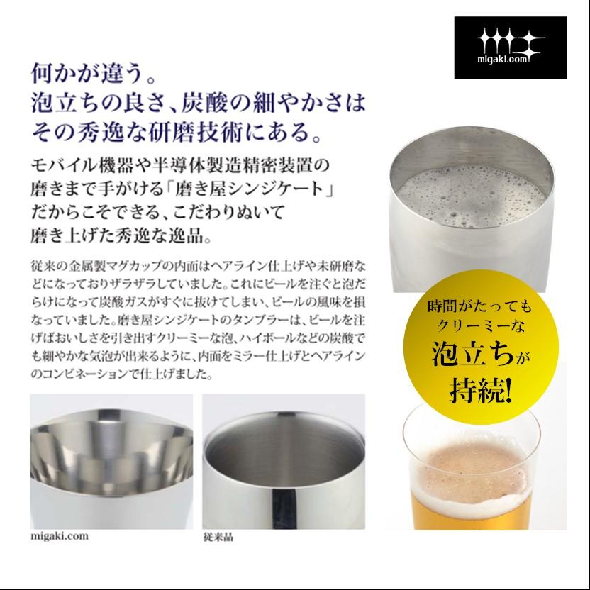 ビアタンブラー2ｐｃｓ　磨き屋シンジケート　YJ1107_4