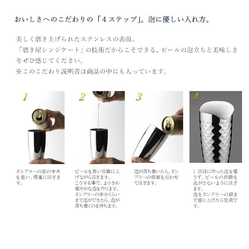 ビアタンブラー2ｐｃｓ　磨き屋シンジケート　YJ1107_5