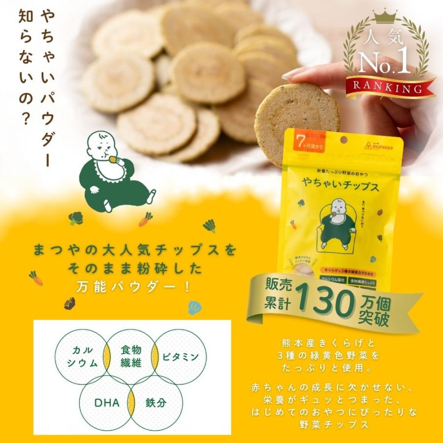 新潟まつや やちゃいパウダー 離乳食 ふりかけ ベビーフード 赤ちゃん