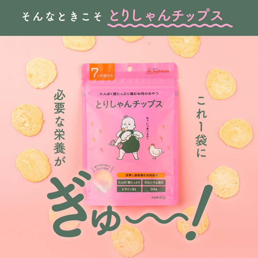 新潟まつや とりしゃんチップス 10個セット 離乳食 ベビーフード