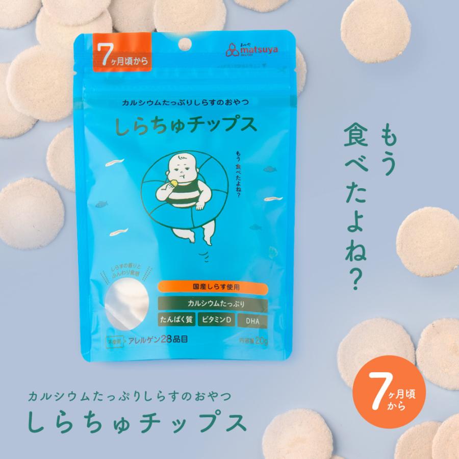 新潟まつや しらちゅチップス 3個セット 離乳食 ベビーフード 赤ちゃん