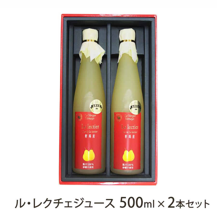 ル・レクチェジュース 500ml×2本セット/ヤマヨ果樹園（Le Verger