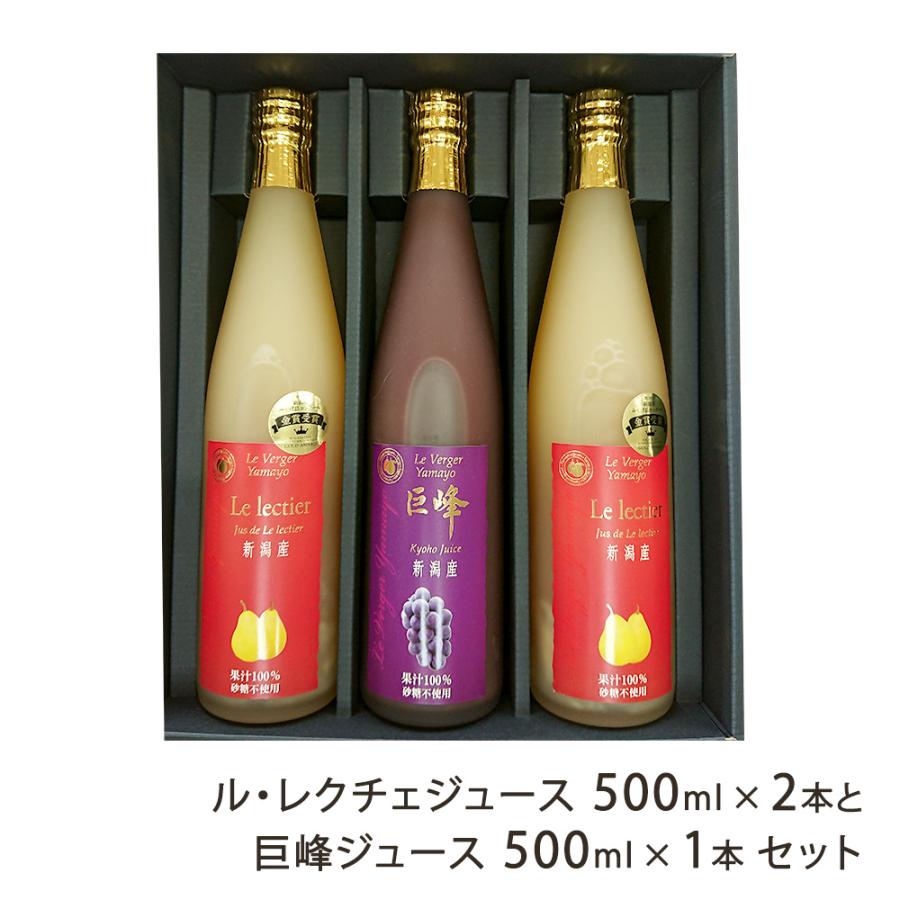 ボーペイシージュTSUGANE2021 le feu2020 2本セット ル・レクチェジュース 500ml×2本と巨峰ジュース 500ml×1本セット