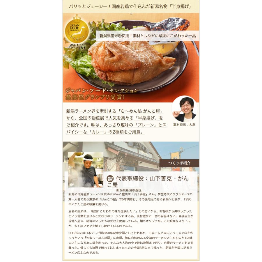 半身揚げ 1個入り（プレーン or カレー味） ※2種類からお選びください/ら〜めん処 がんこ屋/送料無料 |  | 01