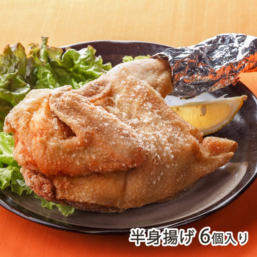 半身揚げ 6個入り（プレーン or カレー味） ※2種類からお選びください/ら〜めん処 がんこ屋/送料無料 | 
