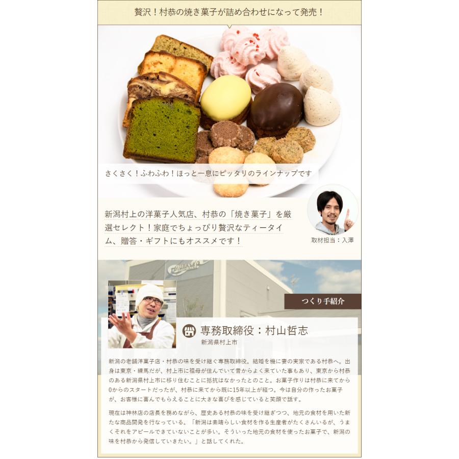 焼き菓子詰め合わせ 大サイズギフトセット 村恭/ギフトにも！/のし無料