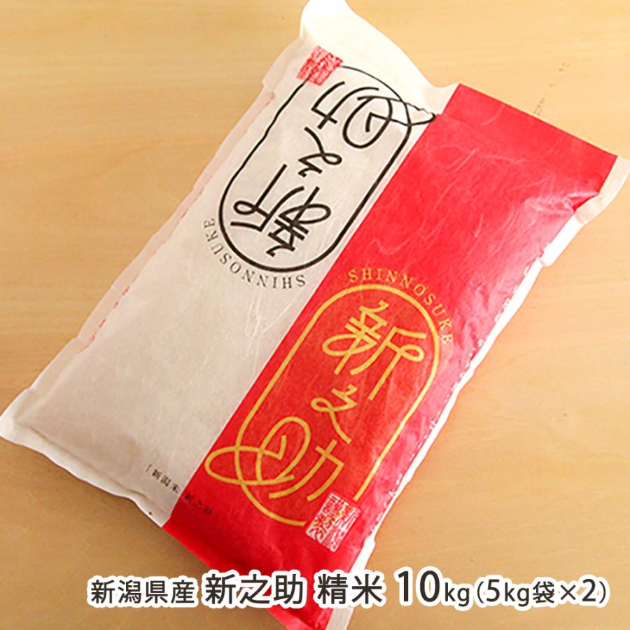 令和7年度米】米屋の蔵出し米 新潟産 新之助（しんのすけ）精米10kg