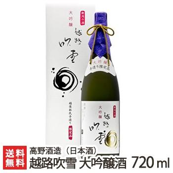 年間2,000本の限定生産！「越路吹雪 大吟醸」720ml(4合) /高野酒造