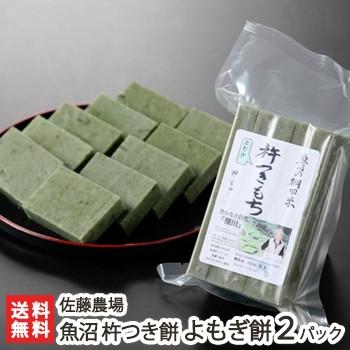 こがねもち米の杵つき餅 よもぎ餅500g×2パック 魚沼 佐藤農場/ギフトに