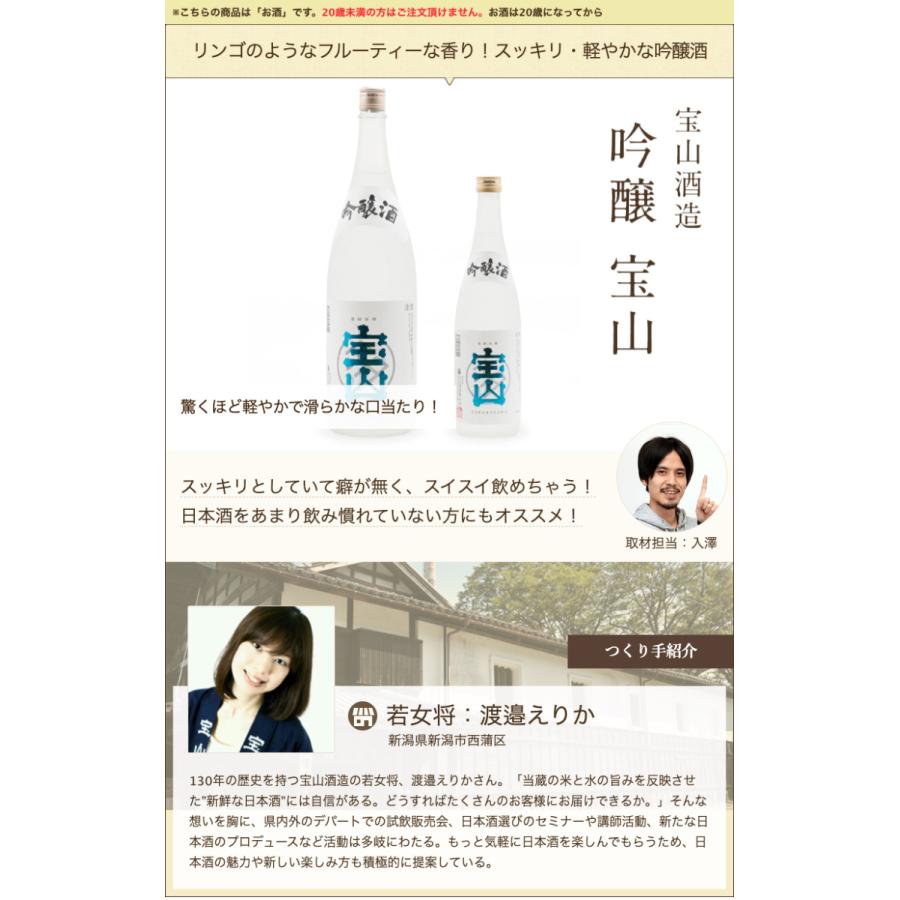 吟醸宝山 720ml(4合)/宝山酒造/送料無料 : 新潟直送計画 Yahoo