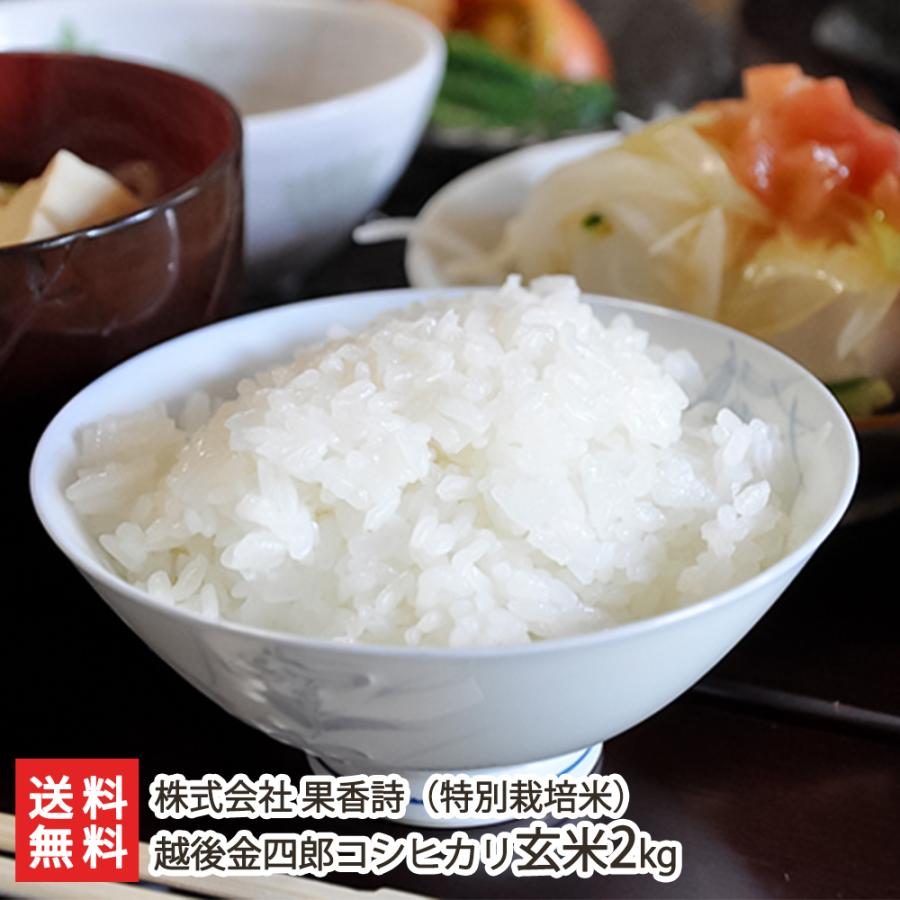コシヒカリ 【令和7年度米】特別栽培米（減農薬・減化学肥料）新潟産