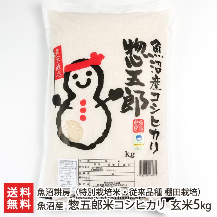 令和6年産新米魚沼産コシヒカリ従来品種玄米30キロ