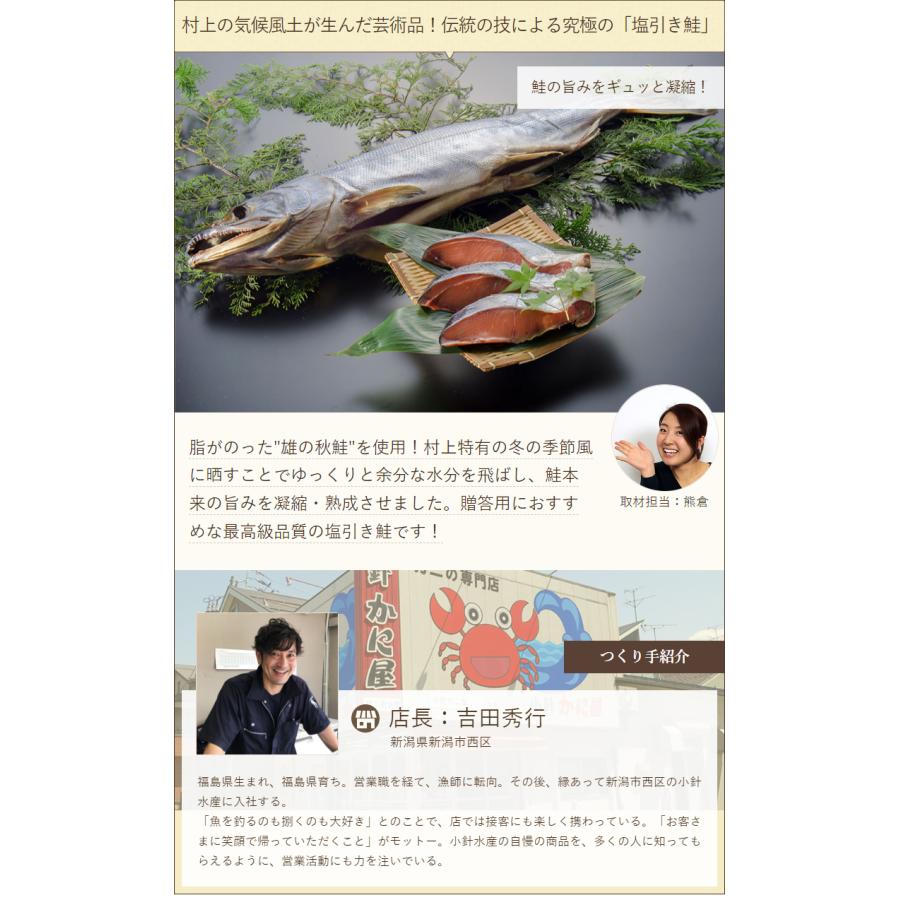 村上名産 塩引き鮭「一切れ真空包装」10切れ ※一切れ約80g（化粧箱入）/小針水産/送料無料 父の日 お中元｜niigata-shop｜02