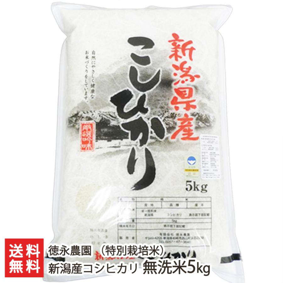 コシヒカリ 令和6年度産米 新潟産 特別栽培米(減農薬・減化学 コシヒカリ 令和6年度産米 新潟産 特別栽培米(減農薬・減化学