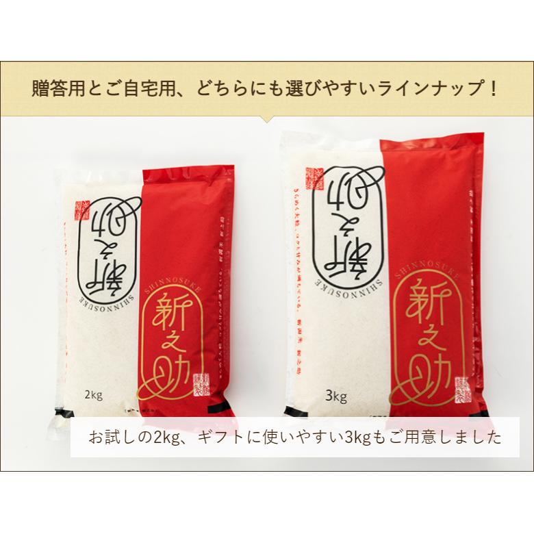 新之助 令和6年度産米 新潟産新之助 無洗米10kg(5kg×2袋)/徳永 新之助 令和6年度産米 新潟産新之助 無洗米10kg(5kg×2袋)/徳永