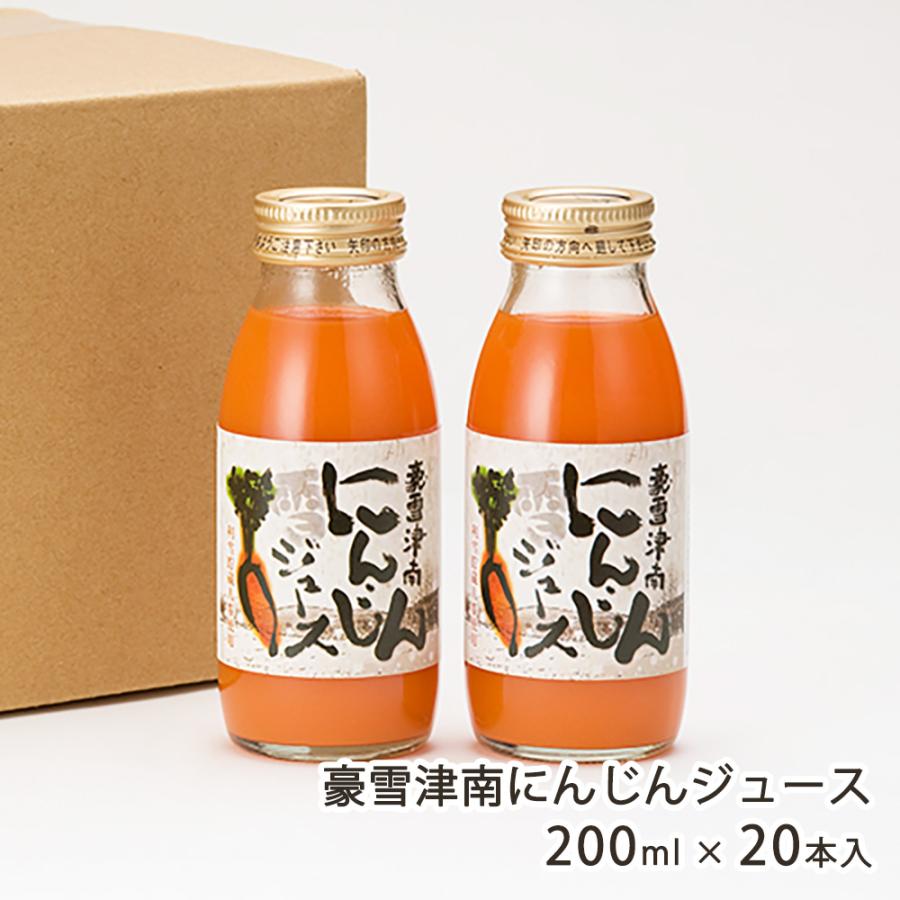 豪雪津南にんじんジュース 200ml×20本入/フジミヤ - 津南観光物産館