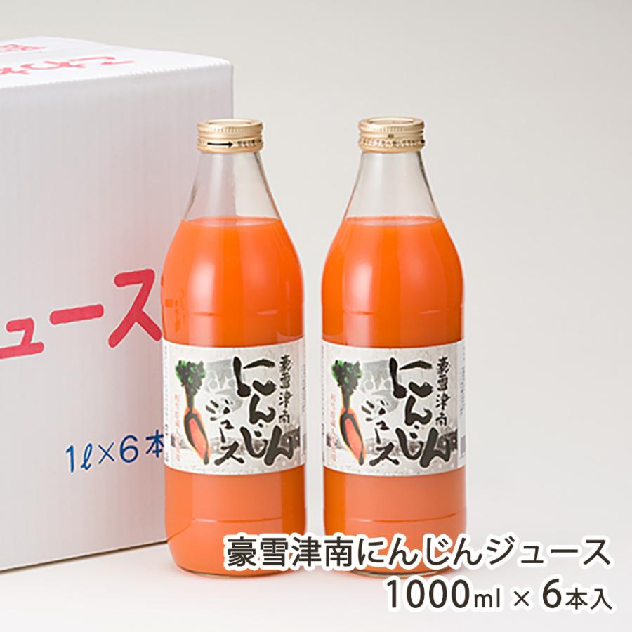 豪雪津南にんじんジュース 1000ml×6本入/フジミヤ - 津南観光物産館