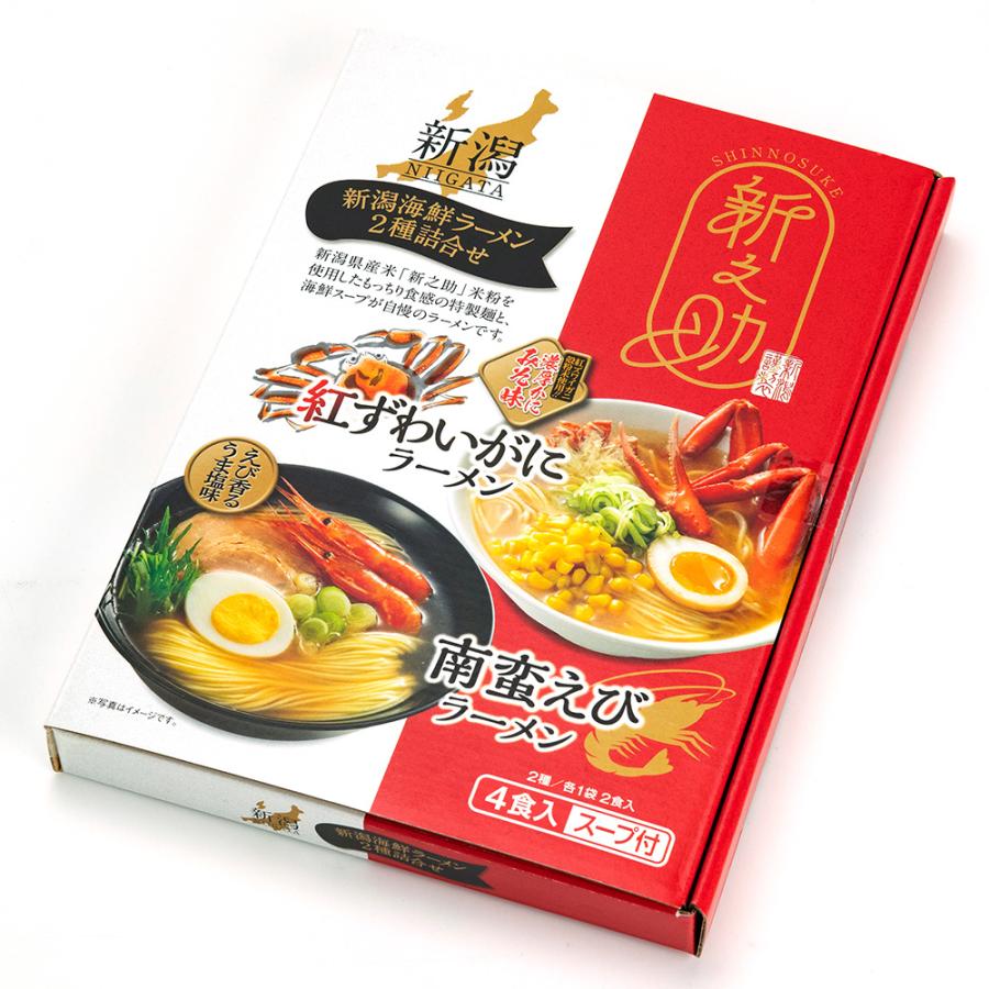 新之助 新潟海鮮ラーメンセット 4食入（2種各1袋）/丸榮製粉株式会社