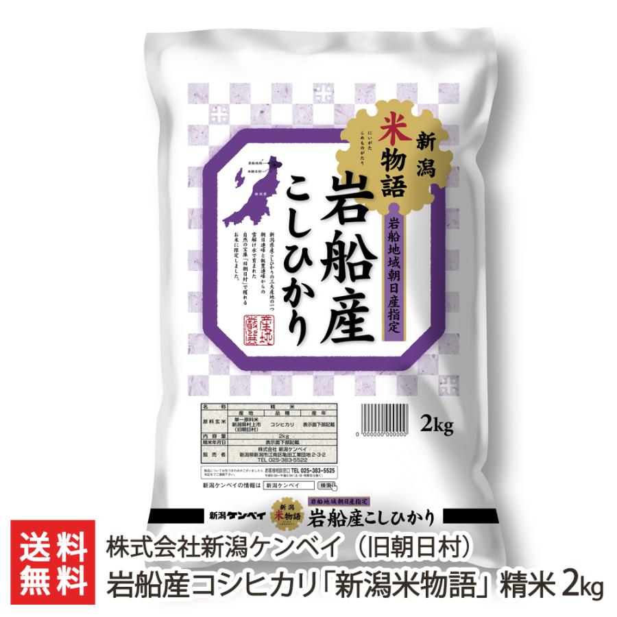 コシヒカリ 【令和5年度米】岩船産コシヒカリ「新潟米物語」（旧